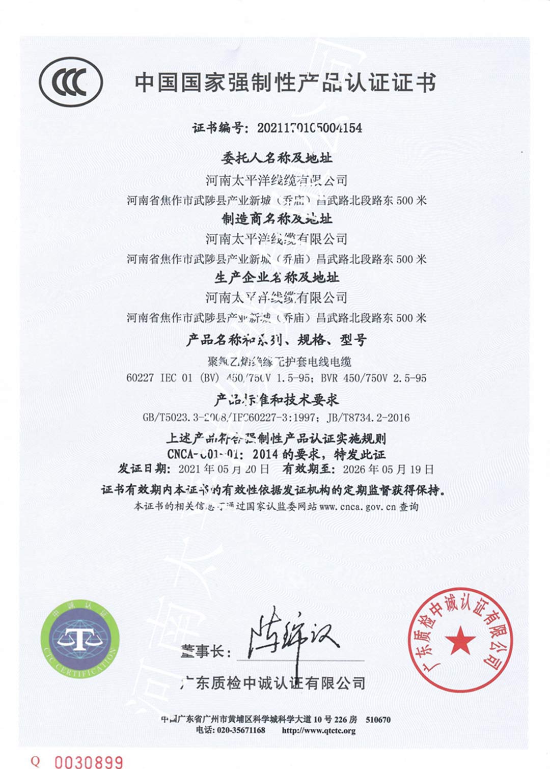 中缆太平洋资质荣誉