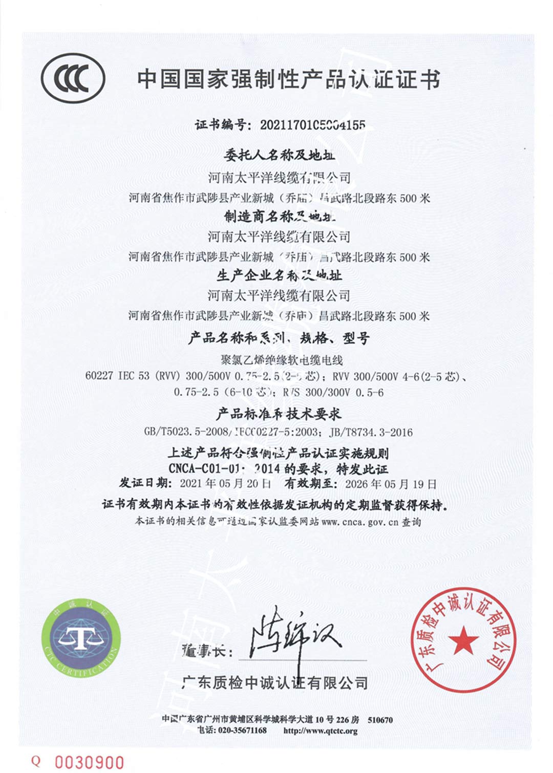 中缆太平洋资质荣誉