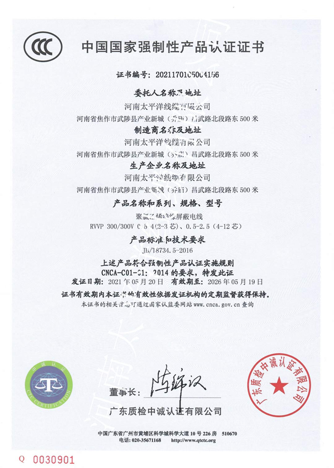 中缆太平洋资质荣誉