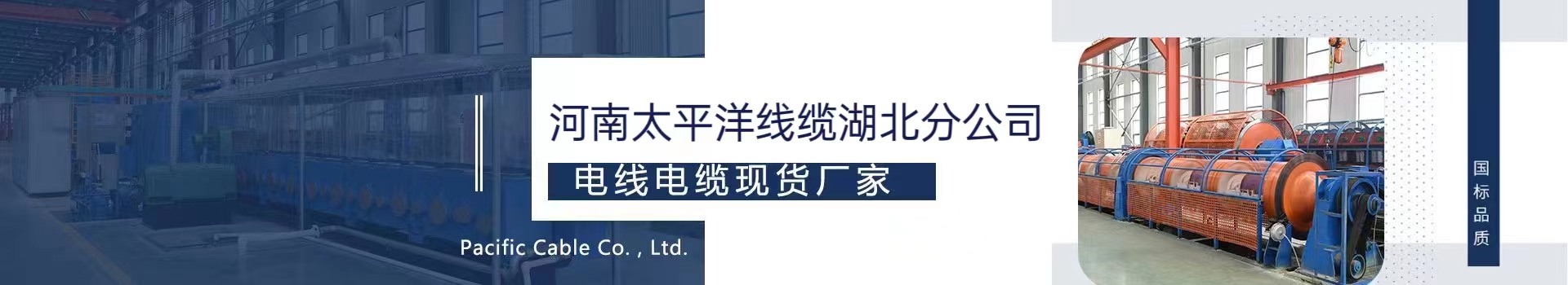 中缆太平洋